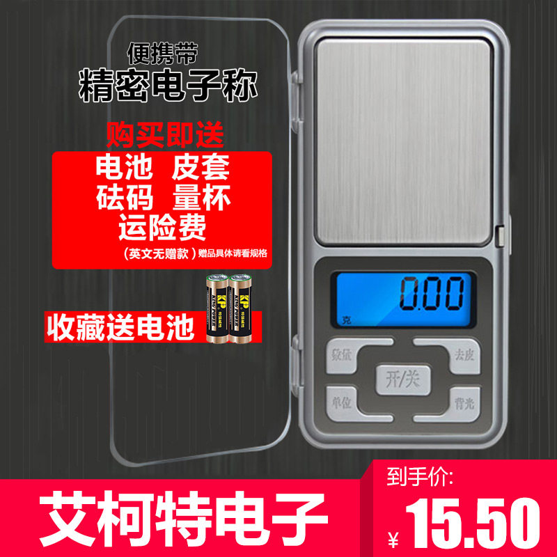 精准迷你电子秤0.01家用食物秤口袋称克称重小秤0.1