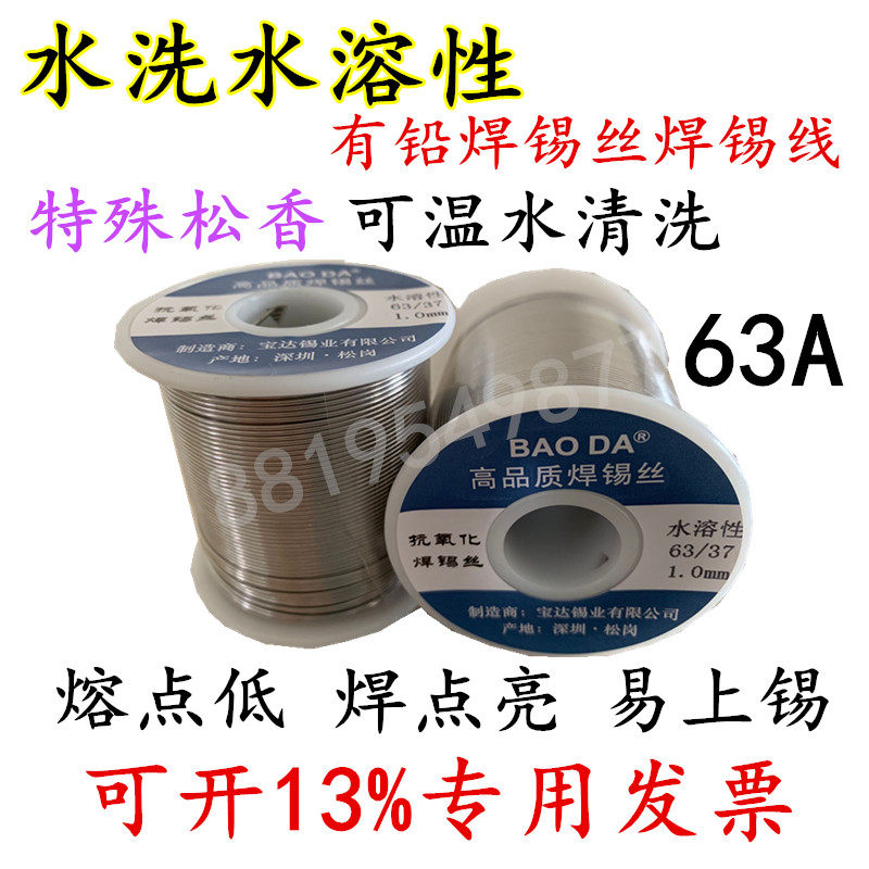 Sn6337有铅水溶性水洗焊锡丝焊锡线63A焊丝0.8mm1.0mm可温水清洗,五金/工具,焊锡,淘宝优惠券,粉丝福利购,淘宝优惠卷