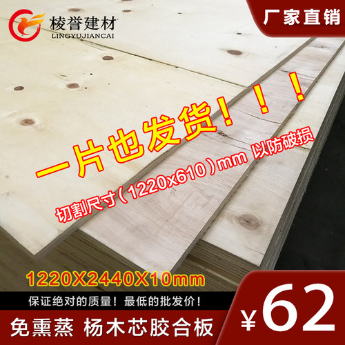 免熏蒸杨木芯胶合板10mm三合板进出口包装箱板叉车托盘垫板道具板