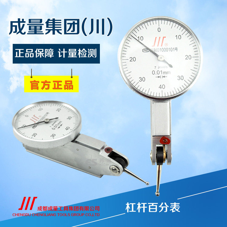 成量杠杆百分表小校表较表仔0-0.8mm杠杆指示表千分表精度