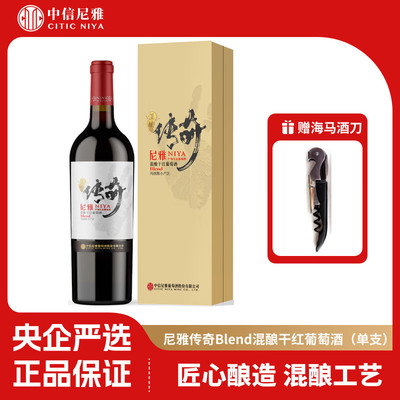 尼雅【热销】传奇blend混酿干红葡萄酒750ml单支礼盒装 新疆产区