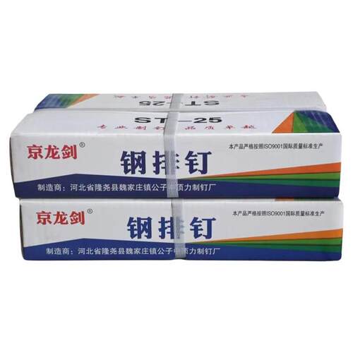 中央标准钢排钉气动钢排钉胶排钢钉木工装饰钉St38St50St18St25
