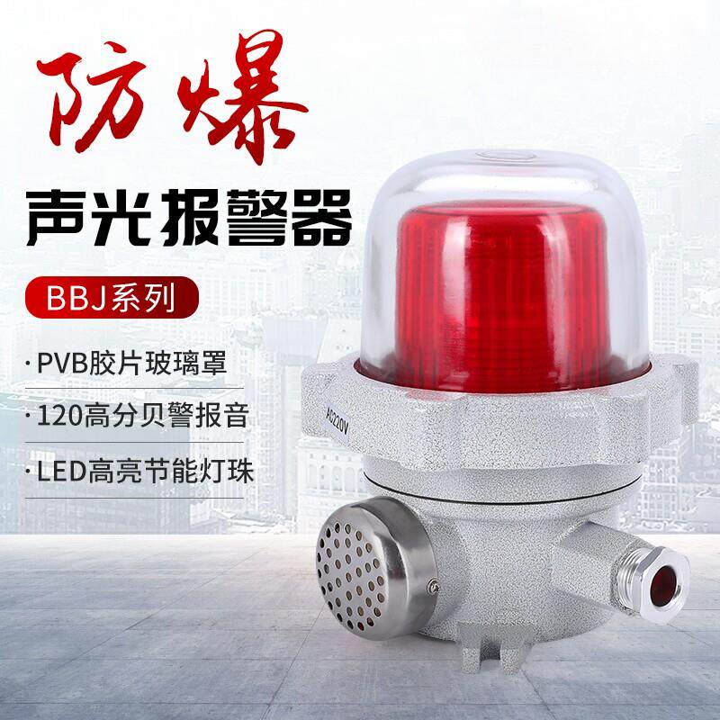 启赢 LED声光报警灯新款BBJ220V24V警示器 120分贝防爆声光警报器