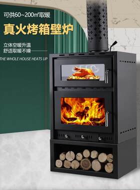 真火烤箱壁炉燃木柴火取暖炉烧柴材别墅农村木头装饰家用室内火炉