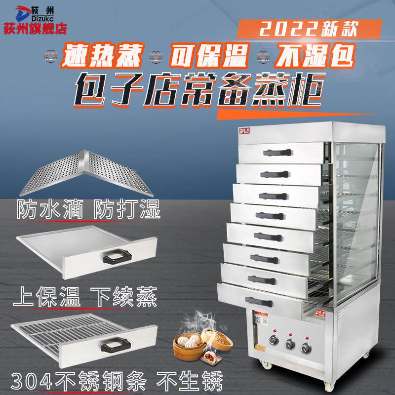 荻州商用蒸包柜燃气蒸包子机蒸炉电蒸白糕炉抽屉保温柜蒸箱蒸汽炉