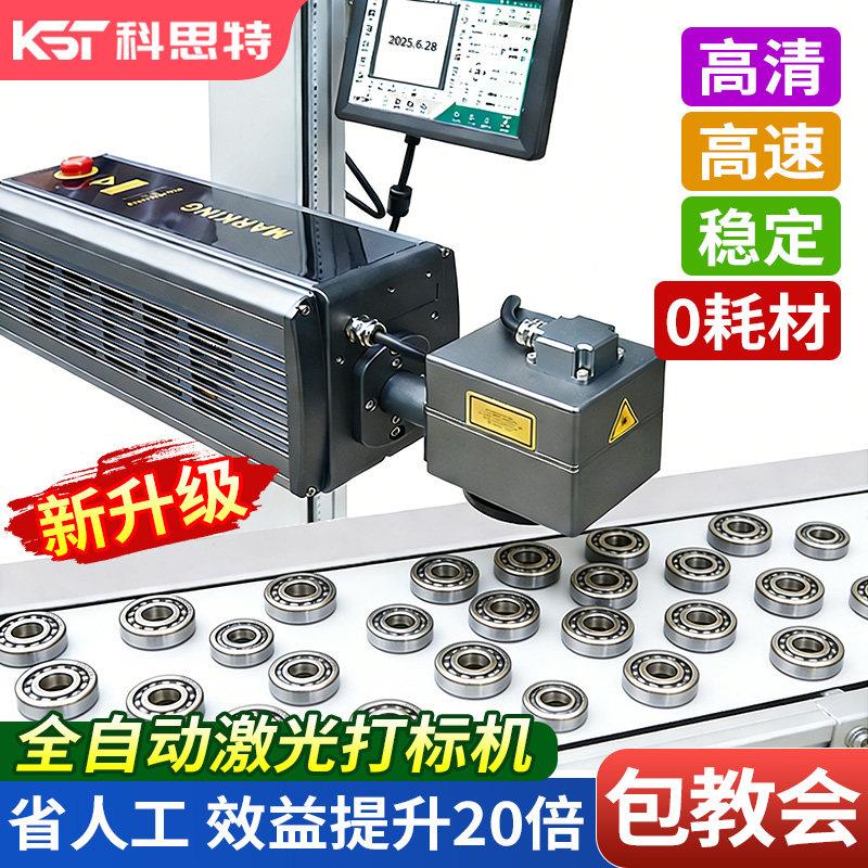 全自动激光打刻机视觉CCD流水线打码机工业飞行智能线上喷码机