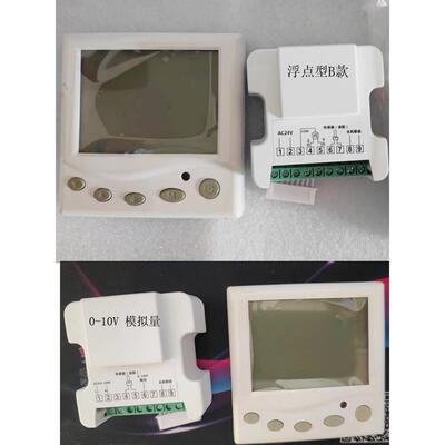 Ac24V中央空调比例点模拟0-10V浮点信号液晶温控器控制面板