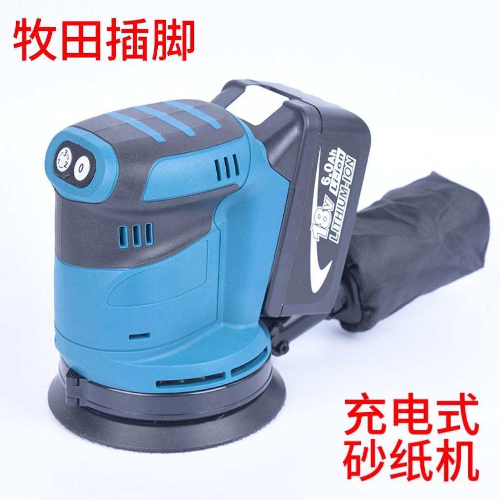 牧田款砂纸机打蜡机充电式砂光机锂电砂纸机圆砂木工打磨机抛光机