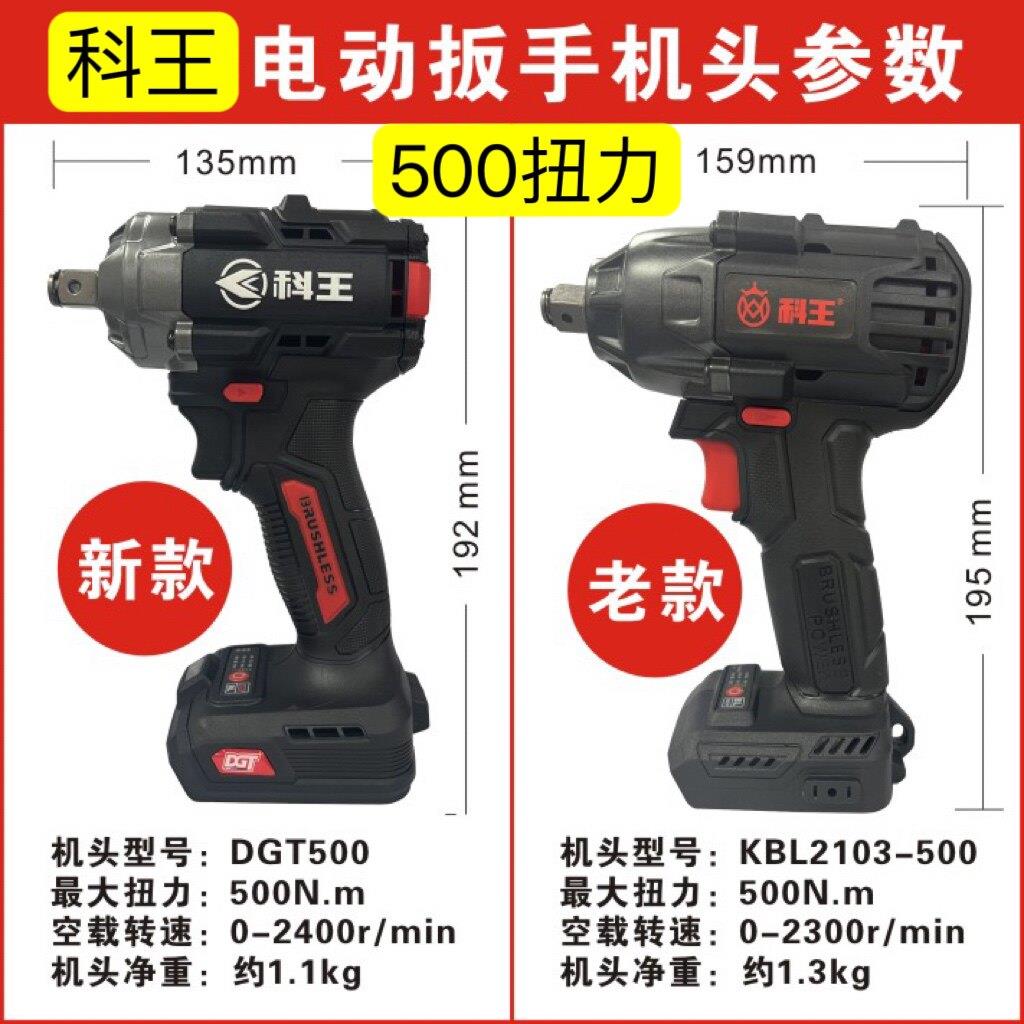新款东科科王博诺电动扳手500扭力裸机重载350大扭力架子工扳手