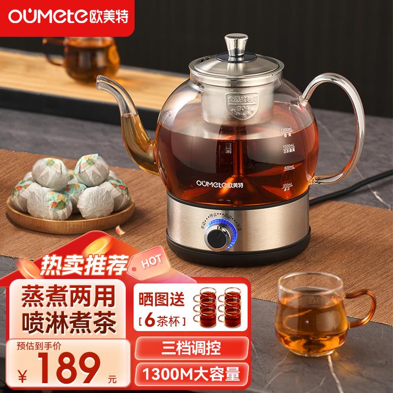 欧美特大容量全自动蒸汽煮茶器覆古喷淋式煮茶壶家用烧水泡茶炉新