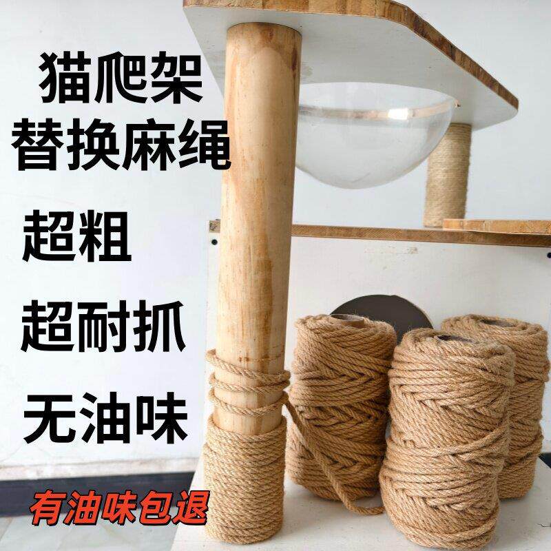 剑麻绳自制猫爬架猫抓板猫抓绳柱子装饰用天然剑麻绳宠物用品绳子