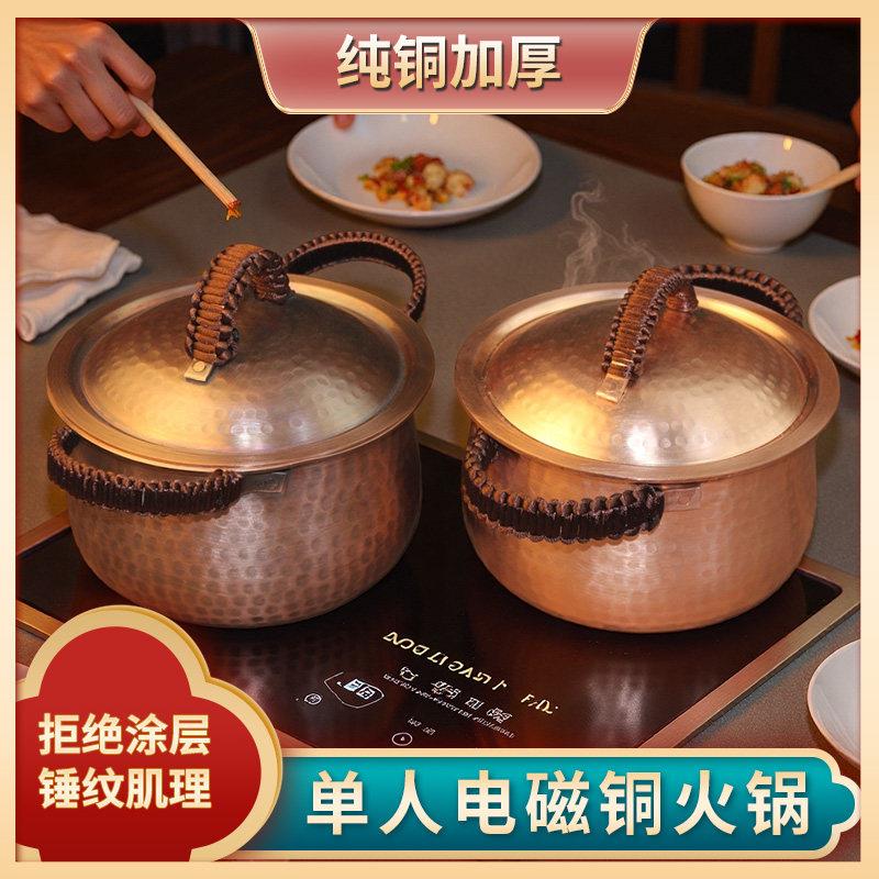 铜火锅纯铜商用家用锤点单人小火锅一人一锅电磁炉专卡式老火锅盆