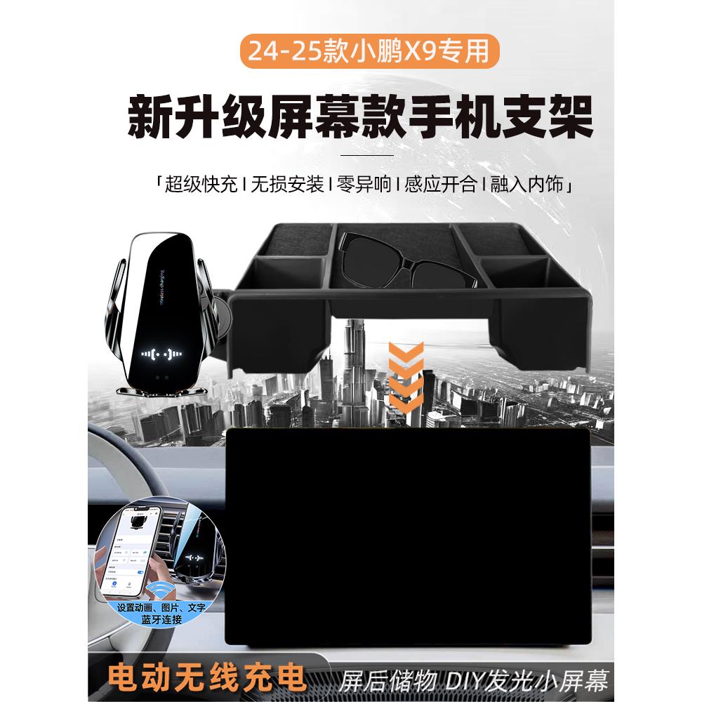 小鹏x9手机支架专用无线充电屏幕后储物盒25款汽车用品改装配件