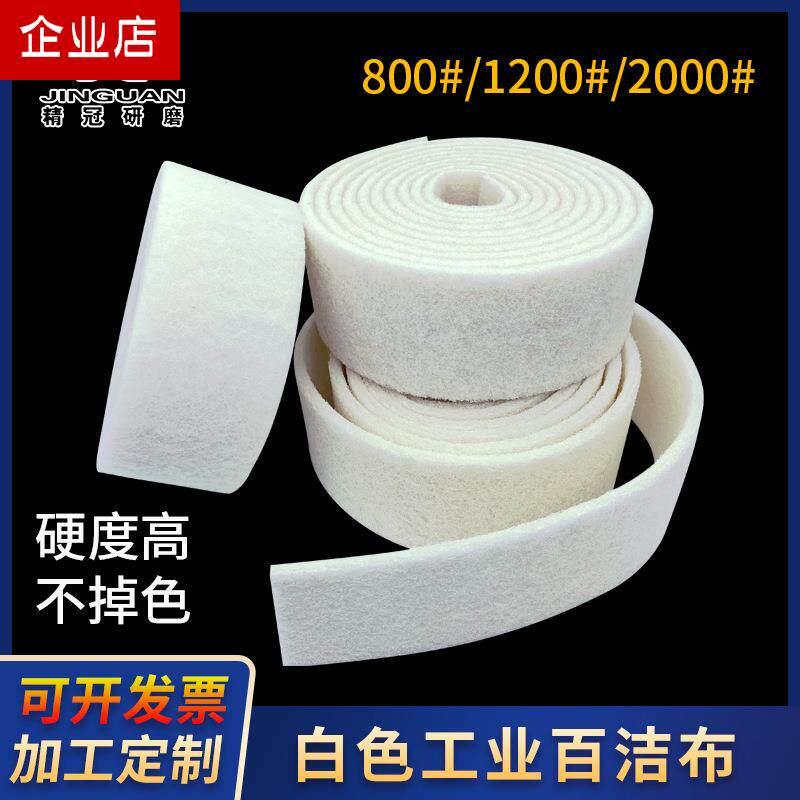 白色工业金刚砂百洁布抛光布清洁清洗加厚加硬尼龙片卷钢丝棉
