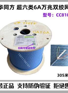 THTF清华同方6A六万兆网线超六类非屏蔽/屏蔽双绞线CC81004 305米