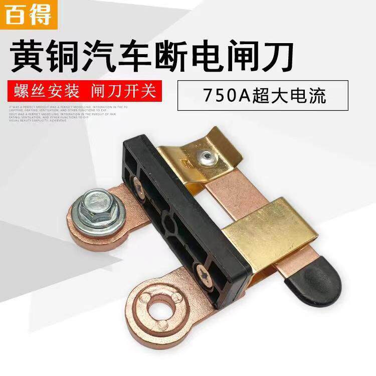 黄铜轿车和卡车改装配件螺丝刀电池负断电防漏电保护开关