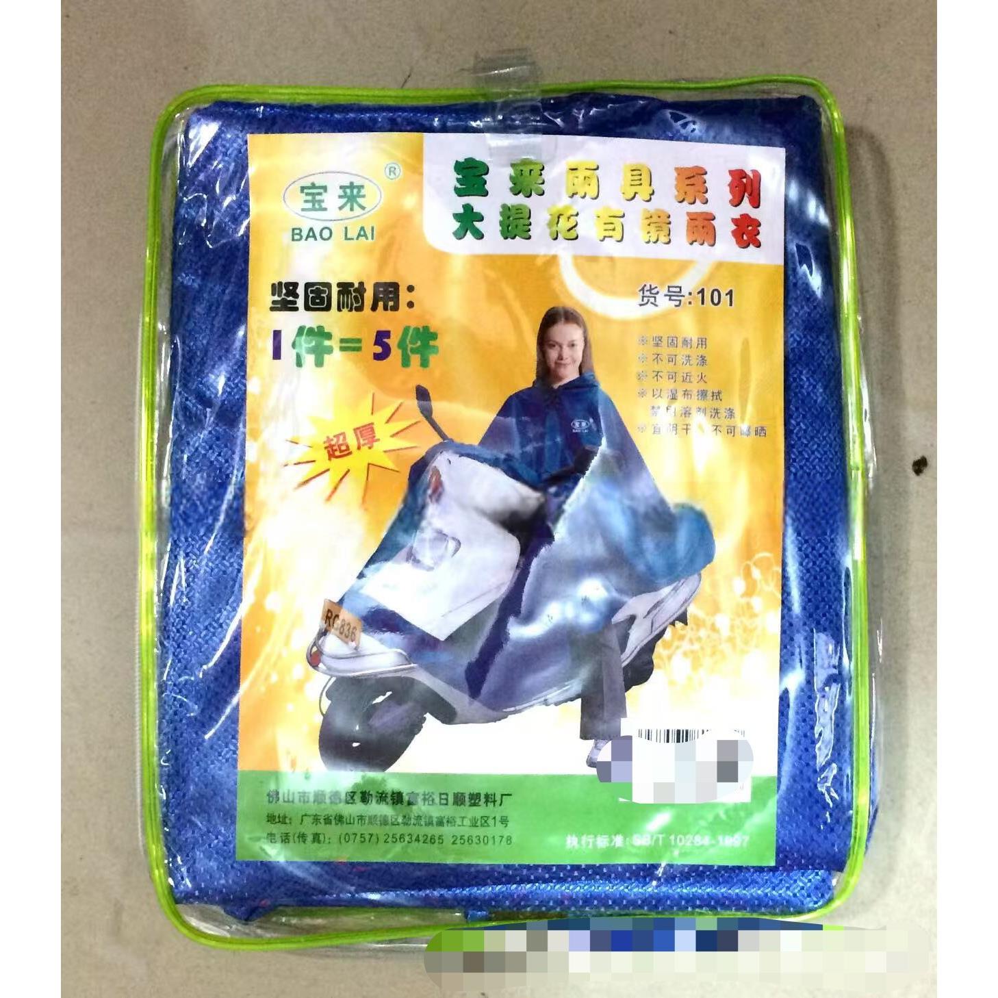 宝来雨衣提花加大加厚耐用防水双人摩托车电动车双人单人牛津雨衣