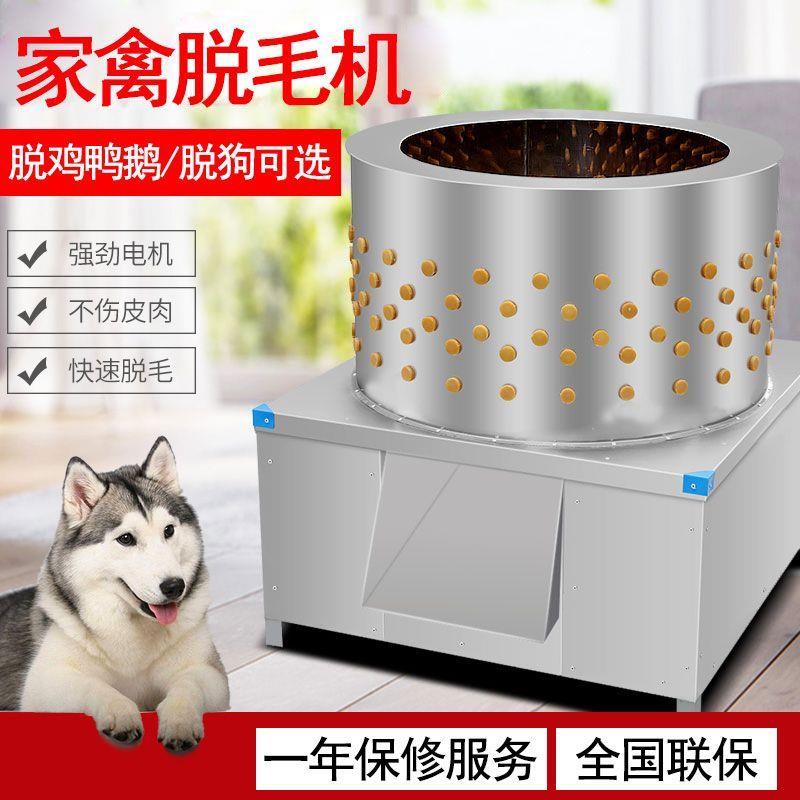 大型家禽除毛机不锈钢鸡鸭鹅去毛机拔毛机兔狗羊鸽子毛机打毛机
