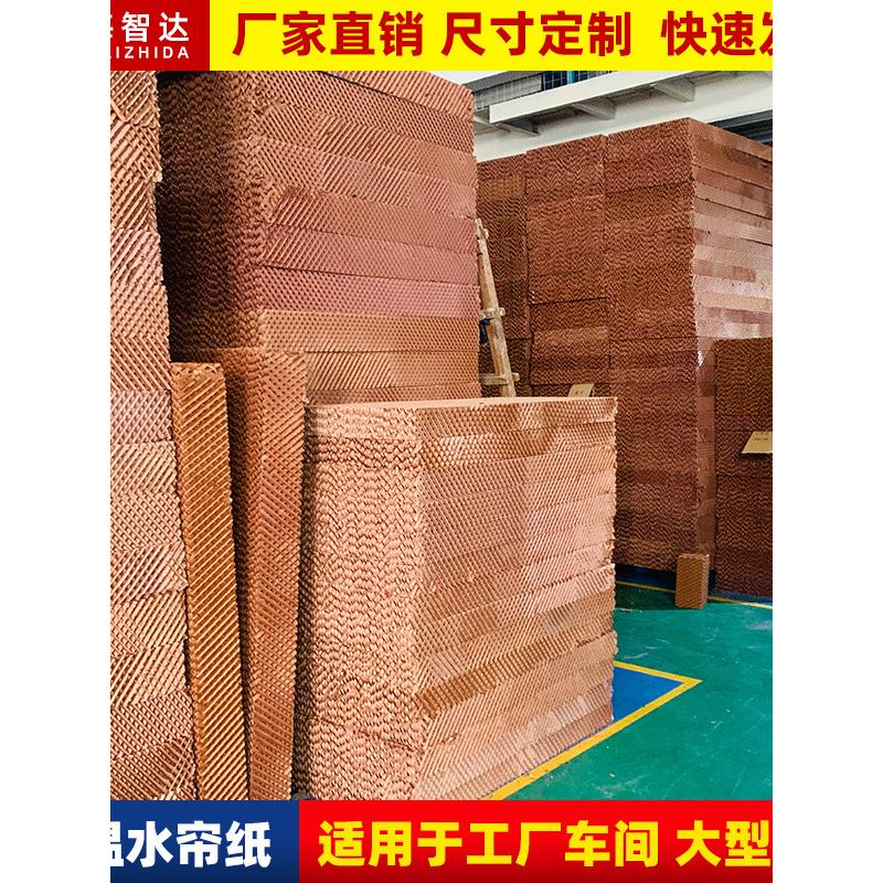 水帘纸15公分水帘墙降温系统蜂窝风机湿帘纸养殖场水帘纸10cm定制