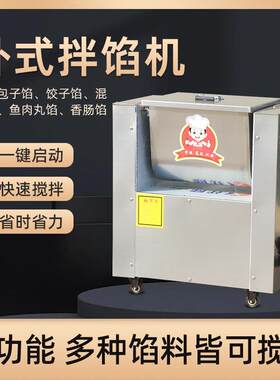 商用卧式拌馅机不锈钢全自动拌香肠饺子馅多功能大功率馅料搅拌机