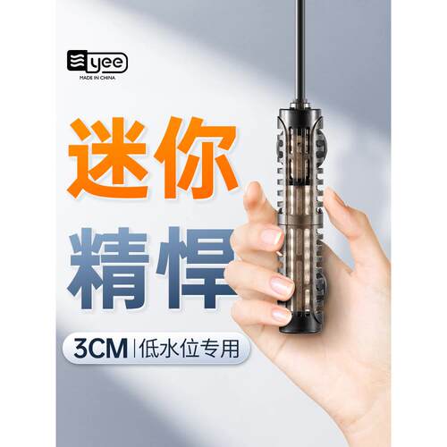 怡热棒小鱼缸热棒自动恒温智能迷你龟加热器低水位加热