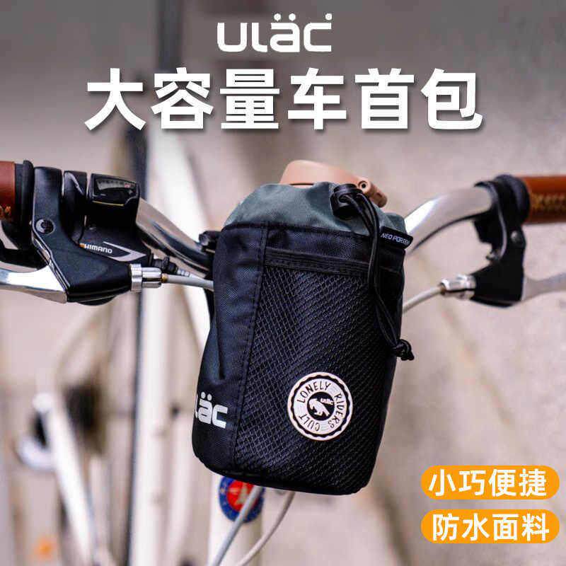 ulac自行车包骑行挂包水壶包折叠车前梁包收纳包头包儿童水杯袋
