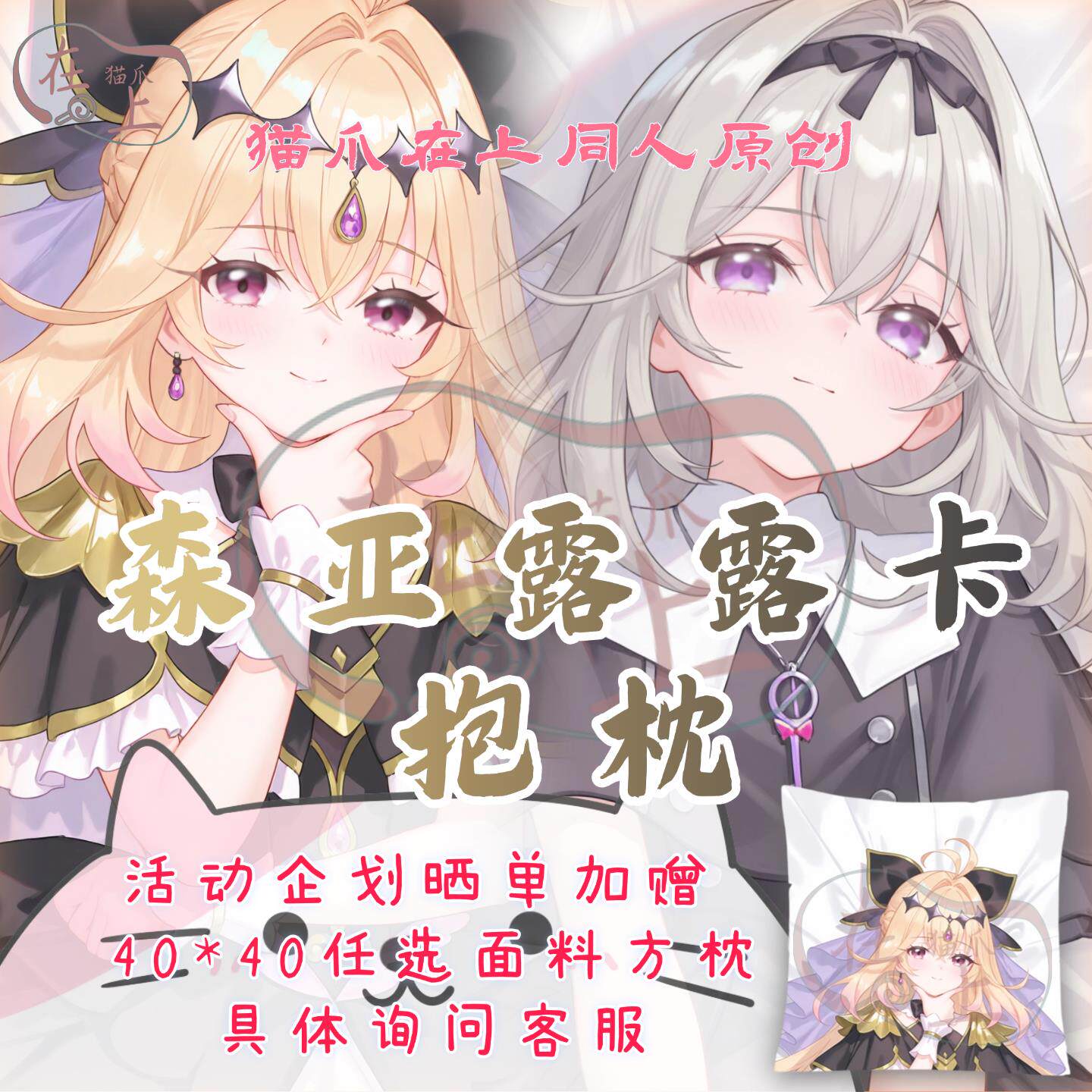 猫爪原创名侦探光之美少女森亚露露卡抱枕半身等身枕套露露卡周边