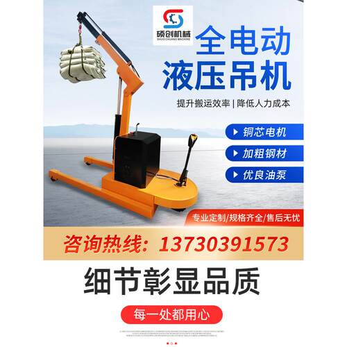 全自动液压小型移动式起重机1-2吨家用可调起重机旋转汽车起重机