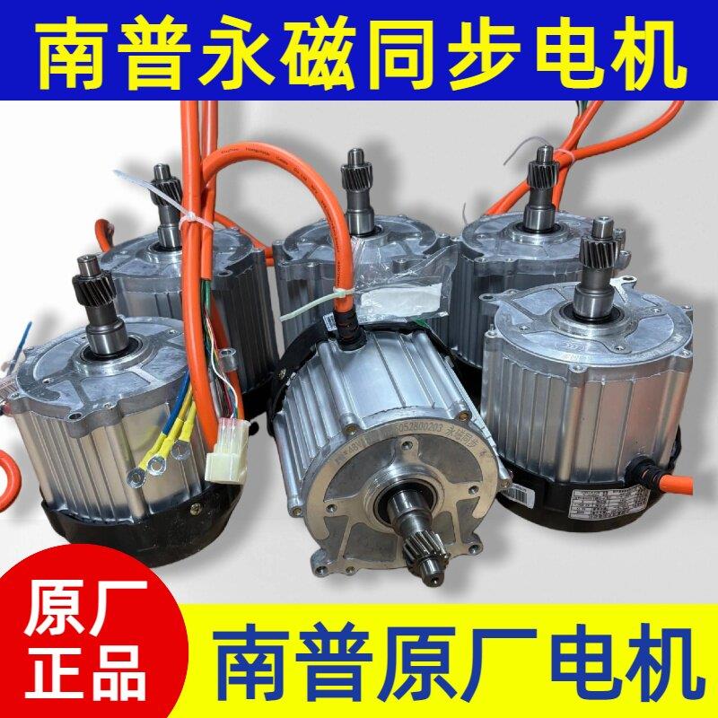 南普永磁同步电机南普原厂电机永磁同步实标纯铜电机新能源电机