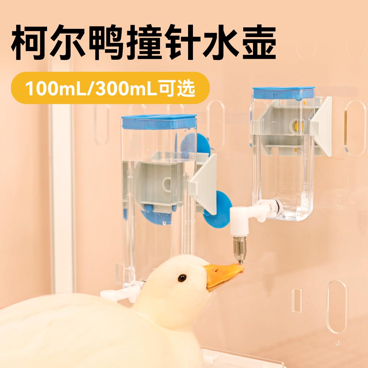 Ferplast飞宝撞针水壶柯尔鸭宠物鸭鹦鹉仓鼠金丝熊龙猫兔子喂水器