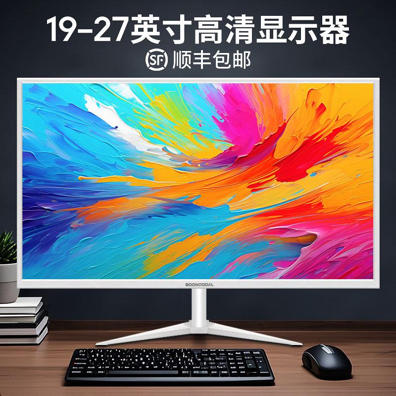 白色20/22/24英寸高清电脑显示器办公监控显示屏幕HDMI液晶护眼