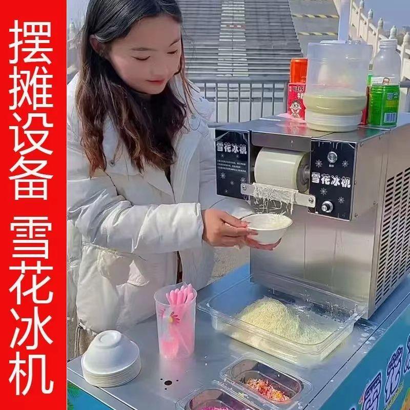 夏日雪花冰机商用全自动绵绵冰机器摆地摊网红雪花机刨冰制冰机