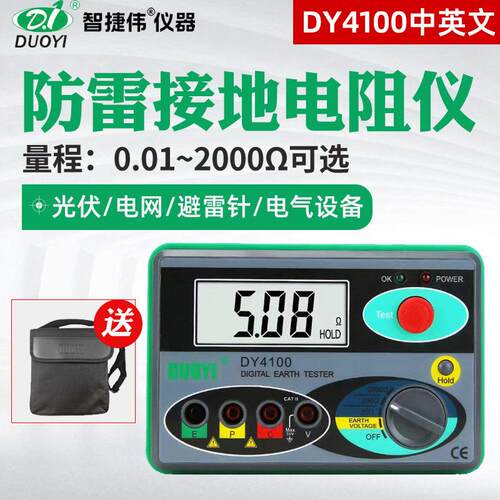多一DY4100数字接地电阻测试仪防雷接地地阻测量仪数字摇表地阻仪