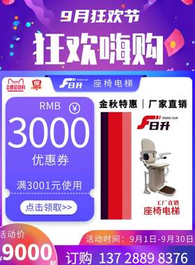 自建房电动升降椅别墅座椅式电梯楼道电梯可站可坐上下楼梯爬楼机