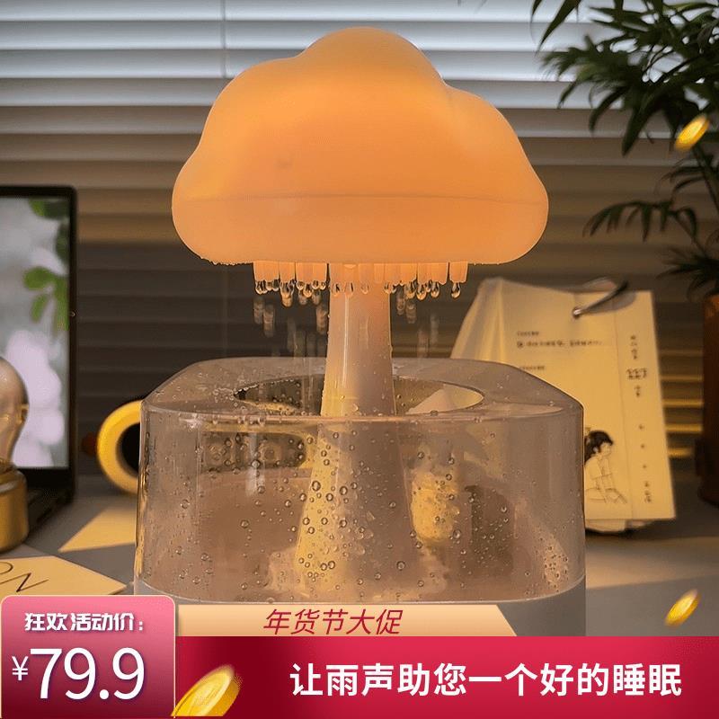 云朵下雨加湿器小夜灯创意蘑菇香薰雨滴雾化助眠送朋友闺蜜的礼物