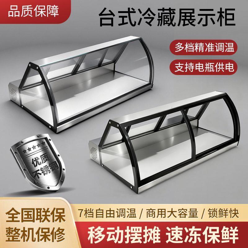 移动摆摊展示柜台式冷柜凉菜炸串烧烤卤菜水果冰糖葫芦商用冰柜