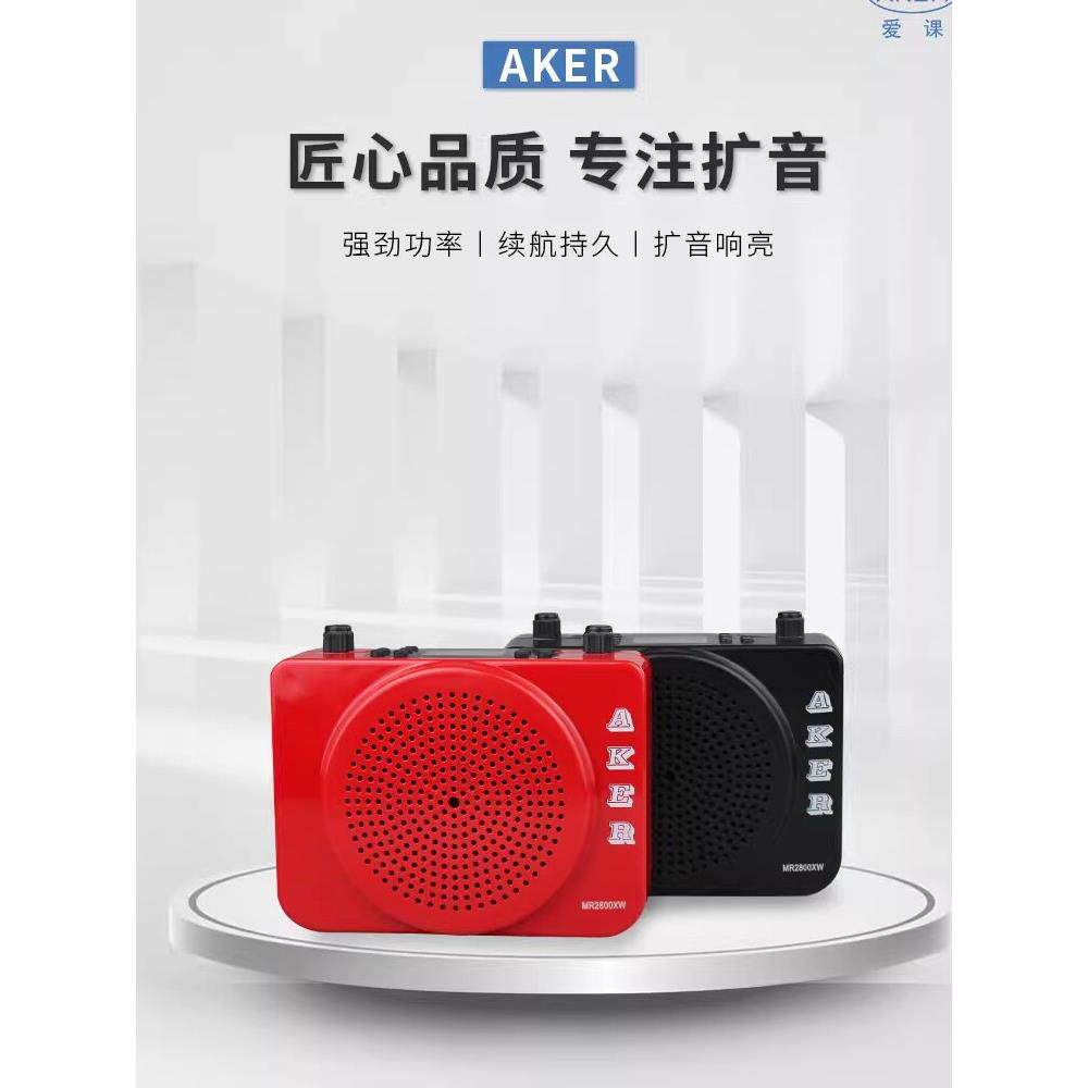 AKER Mr2800X W扬声器教师教学小蜜蜂无线蓝牙便携式播放器