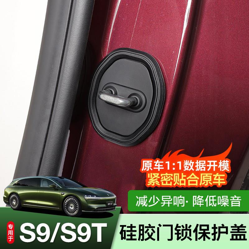 适用于享界S9T/S9矽胶门锁减震缓冲矽胶垫车门静音保护防异响改装