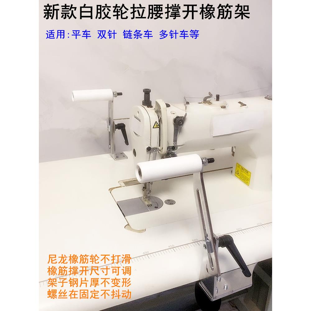 平车拉腰前后橡皮筋架电动缝纫机双多针车剪双层桌啤架开架