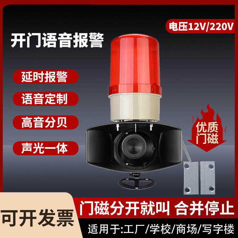 工厂开门延时声光报警器忘关门提醒器语音定制防火门有线门磁防盗