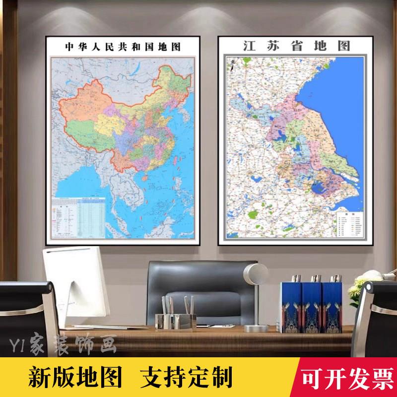 新版竖版中国世界地图挂画办公室墙面装饰画省份地图挂画壁画带框