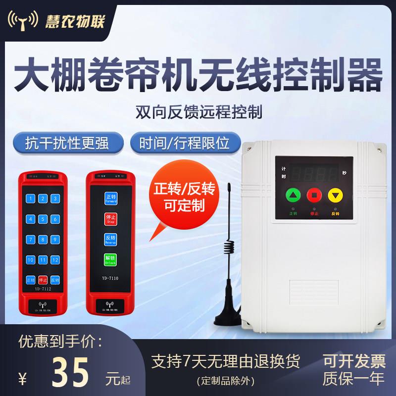 大棚卷帘机 清粪机229/380V控制器3KW大功率正反转无线遥控开关