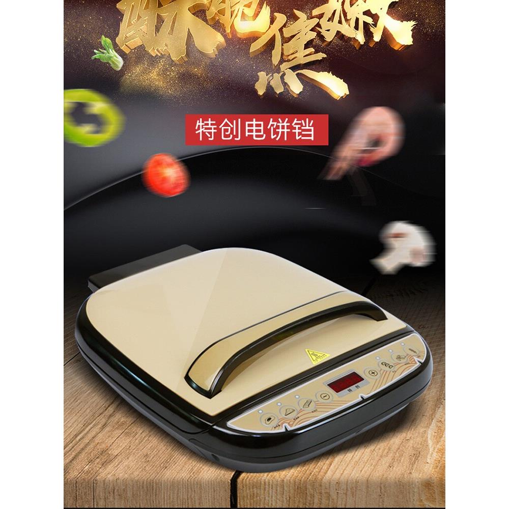 特创电饼铛家用加深悬浮双面加热烙饼锅煎饼机多功能电饼铛
