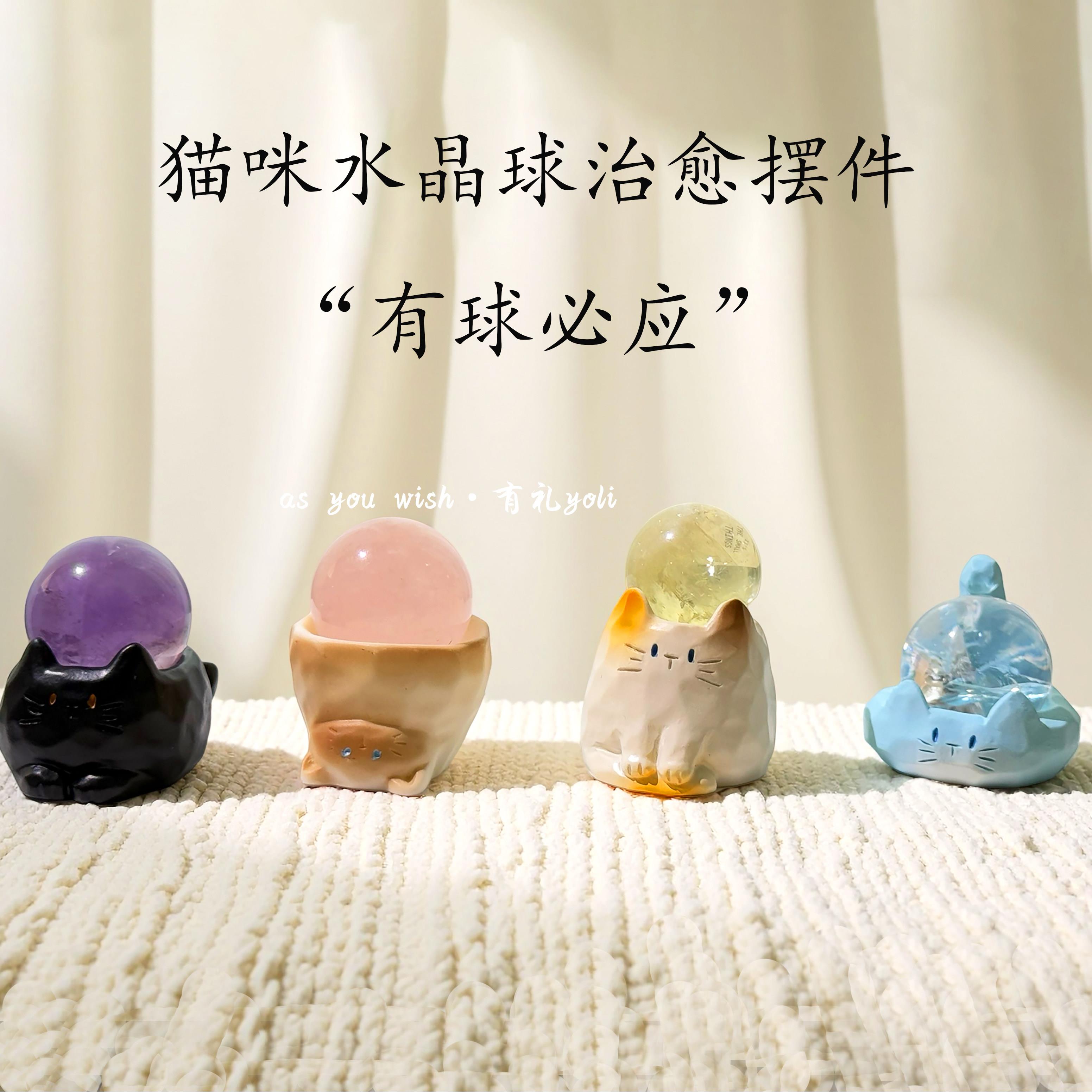 有礼youli天然水晶球摆件猫猫豆丁水晶桌面摆件黄紫白水晶球礼物