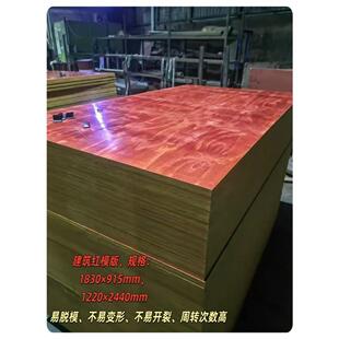 工地建筑模板红板木工板桥梁高速仓储货架阁楼工程板防水耐磨