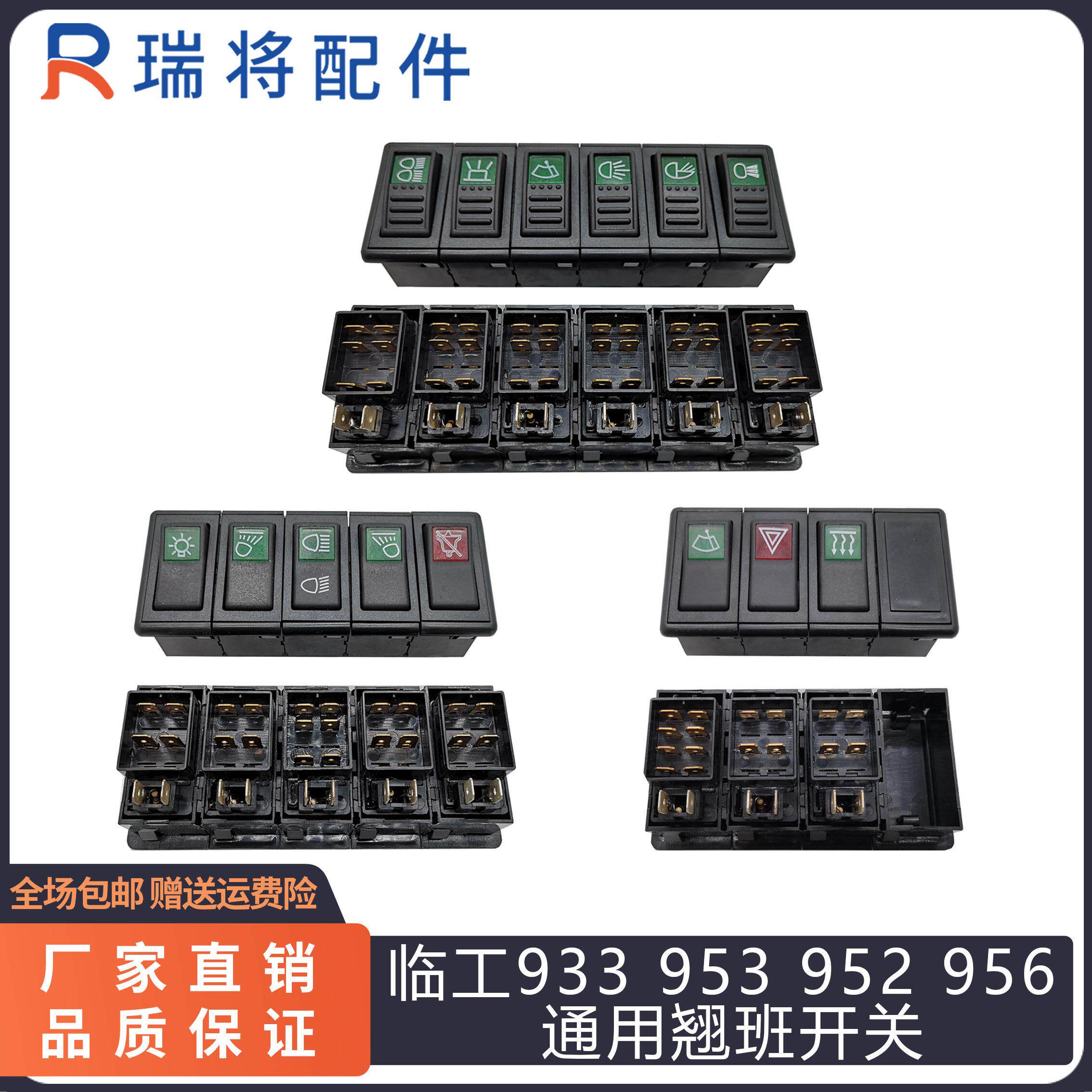 临工30 50装载机铲车专用配件933 953 956翘板开关 雨刷大灯 开关