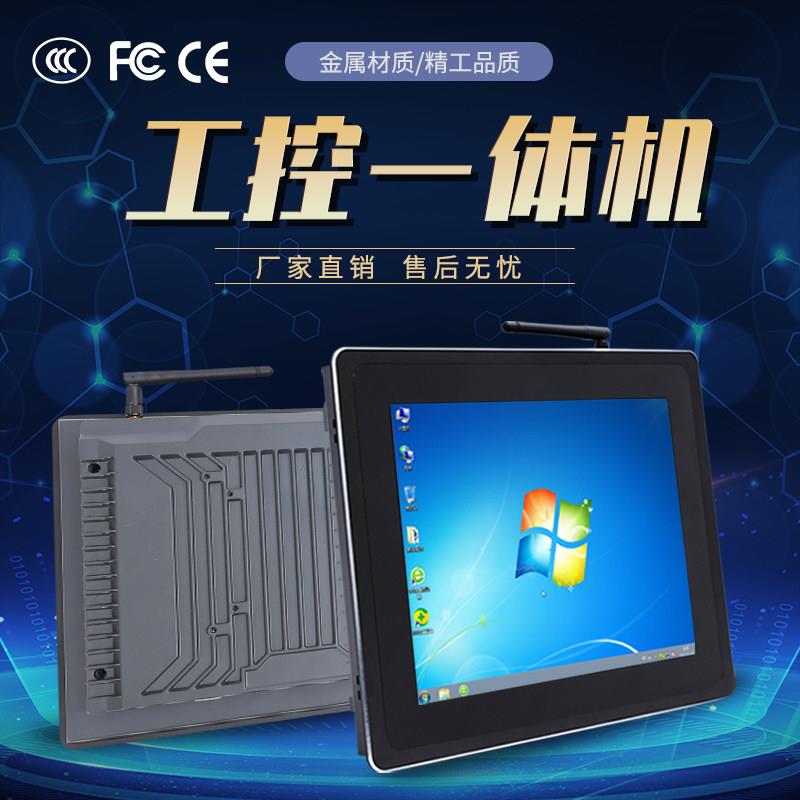 10.1-/21.5寸全封闭工业工控一体机嵌入式平板电脑电容安卓触摸屏