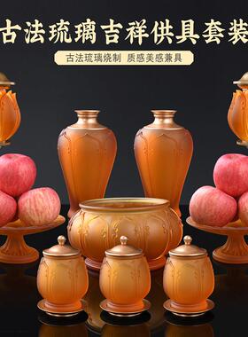 供佛用品佛具大全古法琉璃供水杯香炉供果盘佛前摆件供奉家用套装