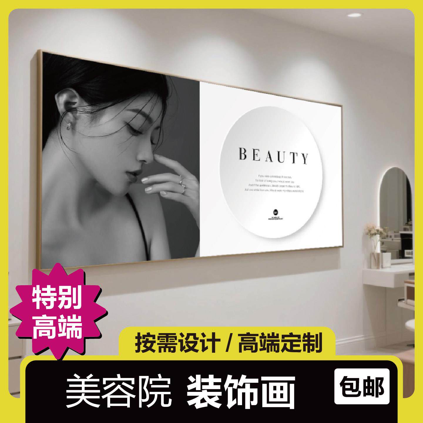 美容院装饰画现代轻奢高级医美海报挂画宣传画背景墙墙面装饰壁画