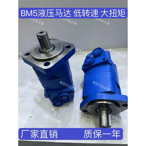 BM5液压马达 行走马达绞盘马达卷扬机马达 洒粪马达 现货供应定制
